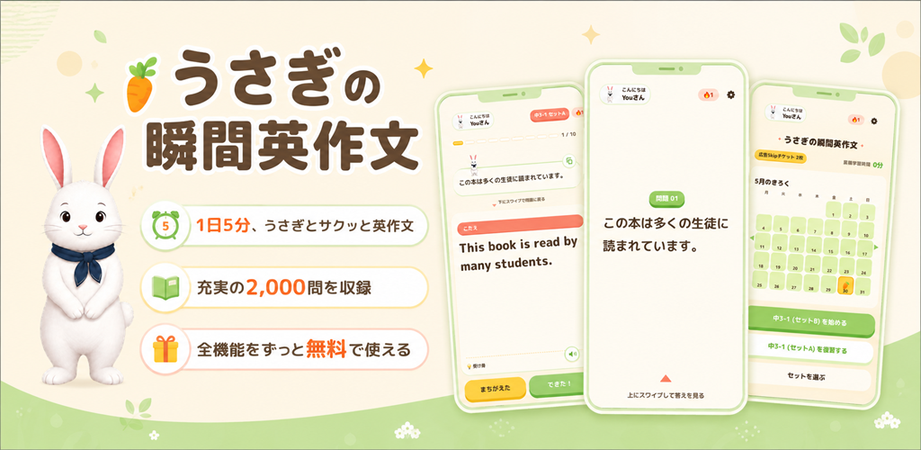 うさぎの瞬間英作文 イメージ