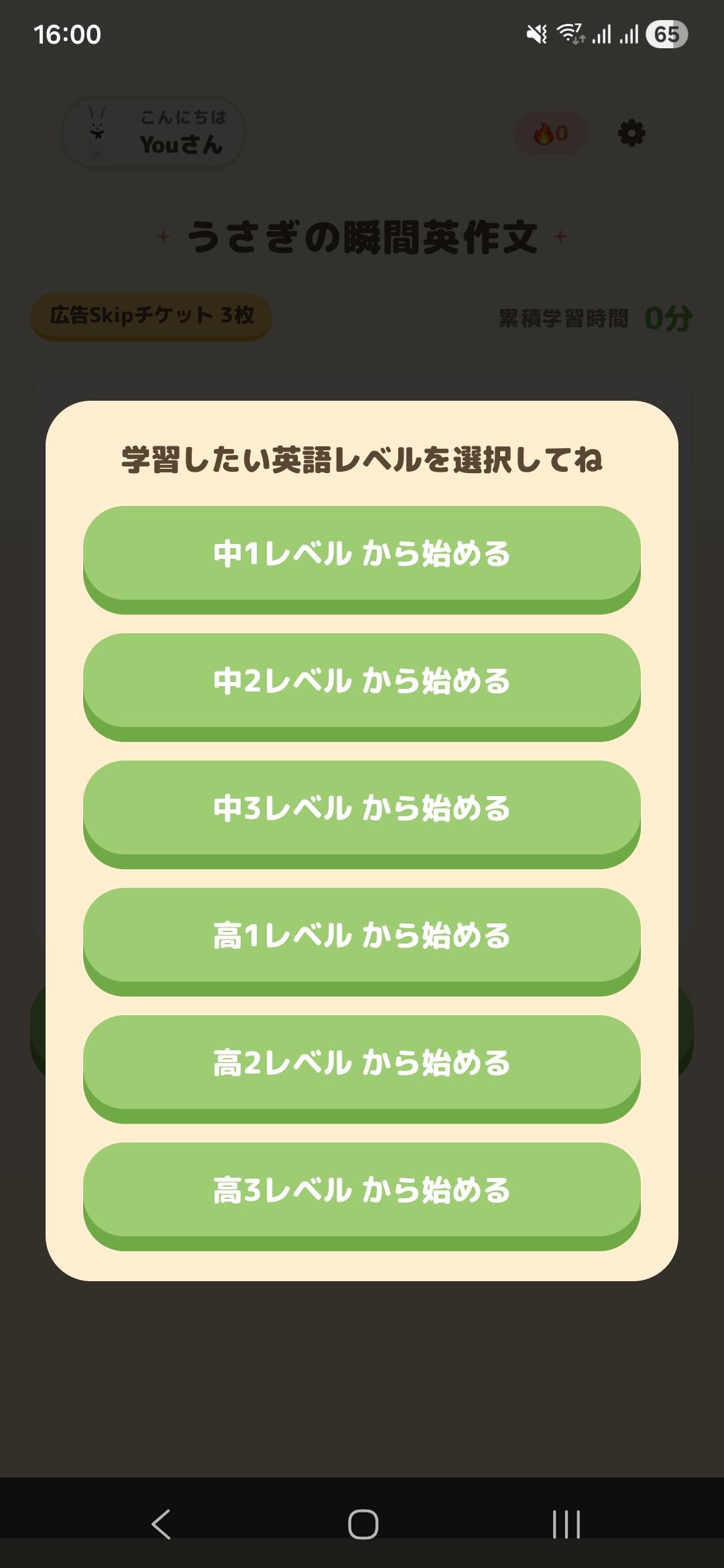 レベル選択画面
