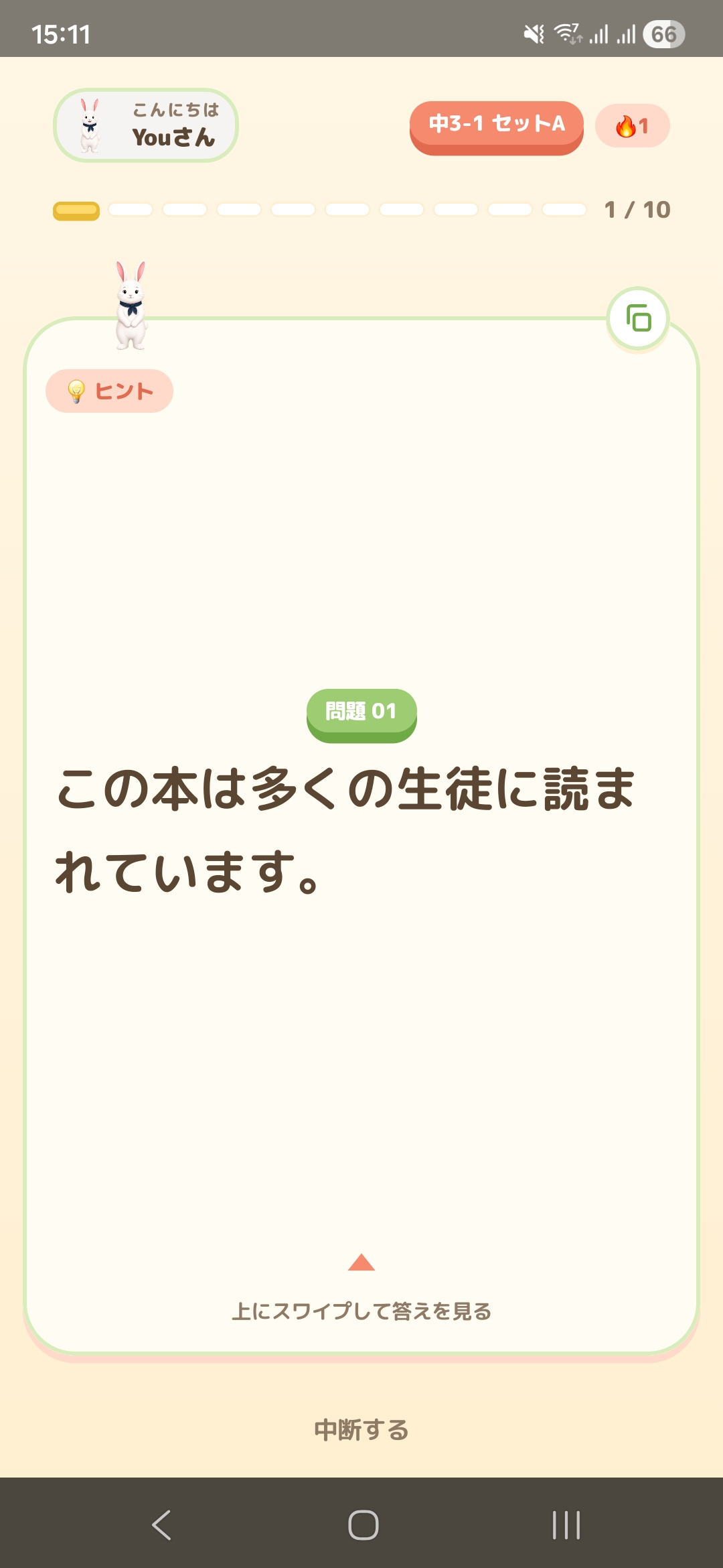 出題画面