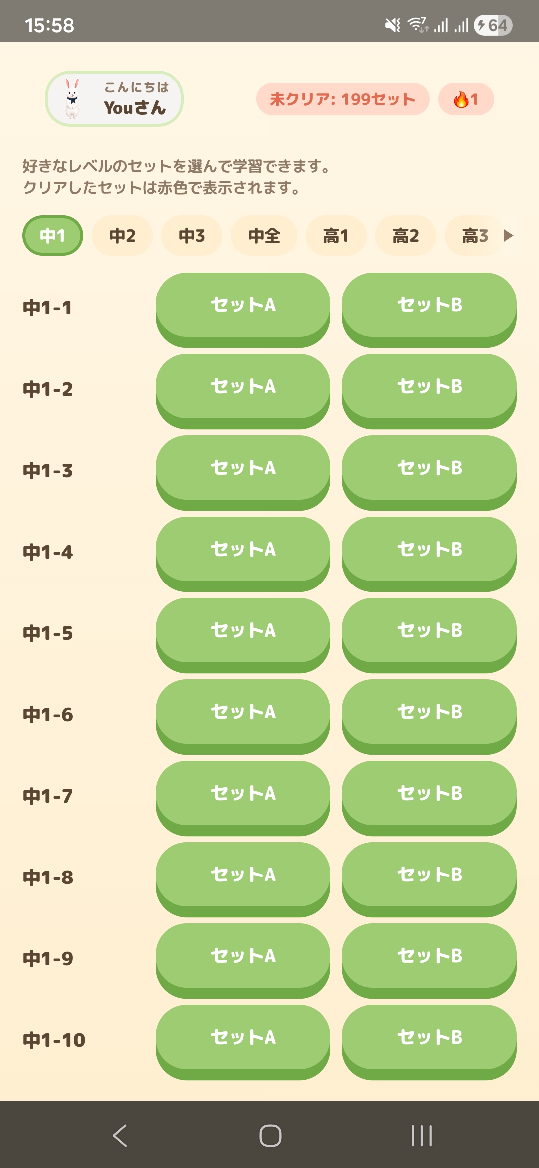 セット選択画面